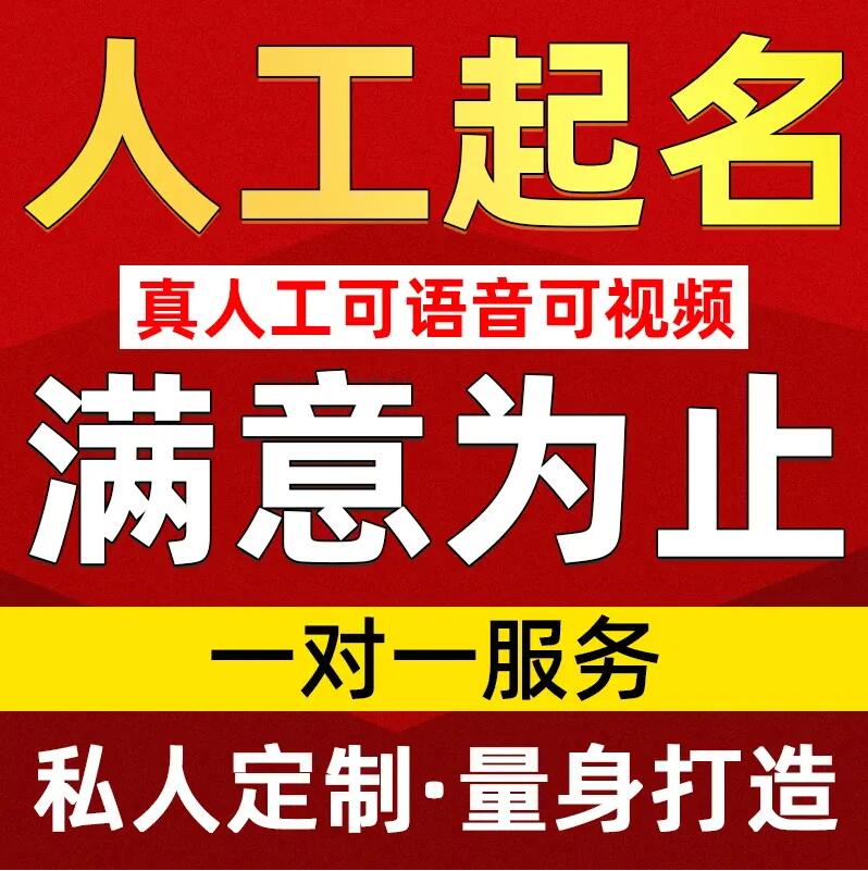  兴仁取名/改名 找田老师
